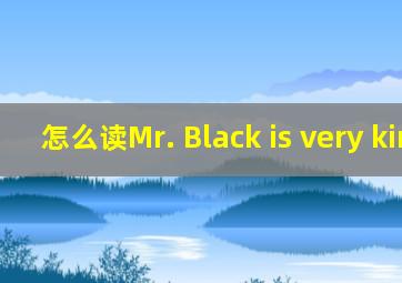 怎么读Mr. Black is very kind.